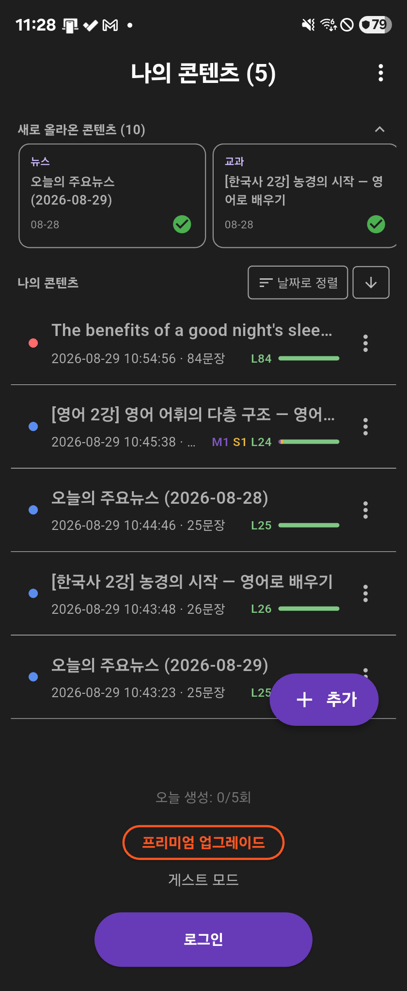 내 콘텐츠 목록 — 콘텐츠별 단계 진행 막대가 보인다
